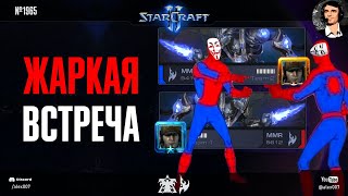 МАСТЕРА ИНКОГНИТО на ладдере StarCraft II: Жаркая встреча игроков-баркодов в грандмастер лиге