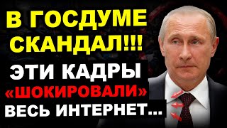 НАСТАЛ ЧАС ИСТИНЫ ДЛЯ ВСЕЗ НАС!!! ДЕПУТАТ ВЫСКАЗАЛ ВСЕ ПУТИНУ ПРЯМО В ЛИЦО...