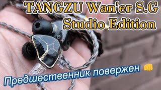 Tangzu Wan'er S.G. Studio Edition - Предшественник повержен 👊