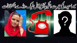 Seema Haider viral Audio Call Leaks|Seema Haider Indian Spy|Seema Sachin viral audio|Seema Haider|