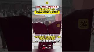 近日，北京。美國知名設計師一行因著裝問題被安保人員勸離，被要求“卸妝、換成正常服裝再來”，故宮最新回應。|佛山Street|资讯