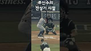 추신수의 전성기시절 역대급 사이클링히트 #shorts