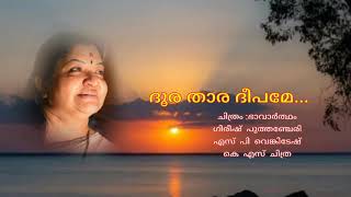 Doora thara deepame(ഭാവാർത്ഥം )Vinod  velayudhan