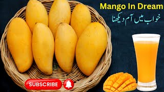 Mango In Dream || Tabeer Ur Roya || Khwab mein Aam Dekhna || خواب میں آم دیکھنے کی تعبیر