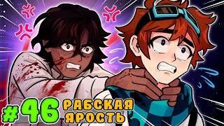 Lp. Тринадцать Огней #46 РАБСКОЕ ВОССТАНИЕ • Майнкрафт