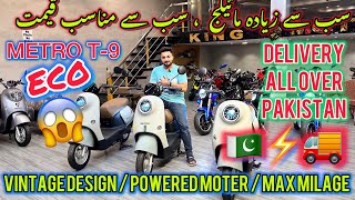 Metro T9 Eco 130 KM in1 Charge Regenerative Technology SCOOTY / SCOOTER || ALI KHAN AUTO COMPANY ||