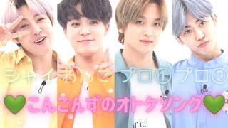 💚こんごんずのオトケソング💚(＋おまけつき)【NCT DREAM/엔시티 드림】