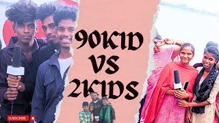 Best Love days 90's Kids Vs 2K Kids.... Must watch#trending#viral #funny#logulogan#comedy#meme