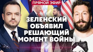 ЧИЧВАРКИН. Зеленский в США! У Путина ОТВЕТИЛИ НА МИРНЫЙ ПЛАН КИЕВА. РФ готовит удар по авиабазе НАТО