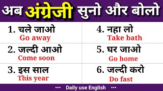 🔴 English सुनो और बोलो/ English बोलना सीखें/English Speaking Practice@AasanEnglish