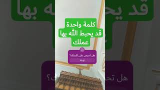 احرص على الكلمة. @المحفظ-ف8غ