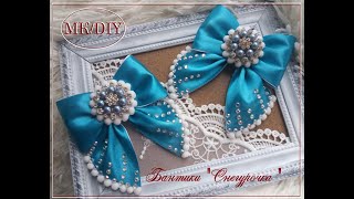 МК Простые Бантики🎀 "Снегурочка"❄/DIY Simple Bows🎀 "Snow Maiden"❄