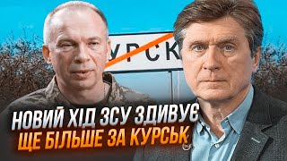 🔥ФЕСЕНКО: Сирський привідкрив деталі нової спецоперації - ідея дуже нестандартна