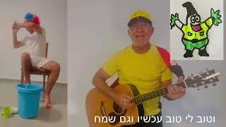 אני נקי