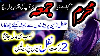 Jumma Wazifa in Muharram | Nafil k baad ki khas Dua | Har Pareshani Dur hogi | Peer e Kamil