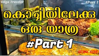 കൊച്ചിയിലേക്കു ഒരു യാത്ര | Travelling to kochi | #Part 1