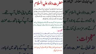 Hazrat Dawood AS essay in Urdu / حضرت داؤد علیہ السلام اردو مضمون