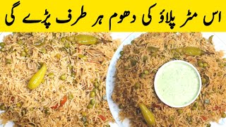 Matar Pulao Recipe | Matar Chawal From Sana's Kitchen | Peas Pulao Recipe