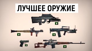 ТОП 10 Лучшего Оружия в Зов Припяти