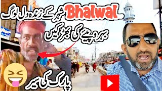 Vlog in my City Bhalwal ❤️❤️ | A Beautiful City | Daily Mini Vlog | Asif Raza Vlog