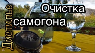 💥Очистка и фильтрация самогона, настоек, наливок💥