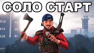 СВЕЖИЙ СОЛО СТАРТ ПОСЛЕ ВАЙПА против КЛАНОВ в РАСТ / RUST