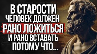 Как Жить Дольше и Не Болеть! 10 ВЕЩЕЙ, Которые вы Должны Делать КАЖДОЕ УТРО | СТОИЦИЗМ