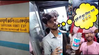 ये क्या हो रहा है भाई 🤔 संपूर्ण क्रांति एक्सप्रेस|| 12393_Sampoorna_Kranti_Express