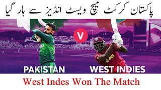 Cricket Match West indies Won The Match | Pakistan Buri Tarha Haara Gaya |