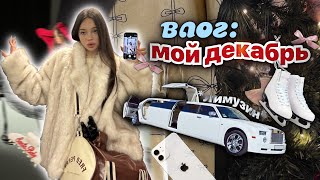 влог: нашла айфон 😱📱/ HB лизы барашик 💖🛍️ мой декабрь