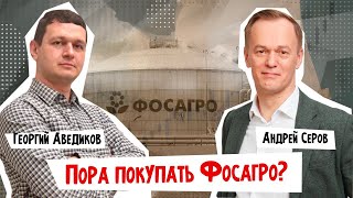 Есть ли идея в акциях Фосагро?