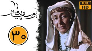 Serial Yusuf Payambar - Part 30 | سریال یوسف پیامبر - قسمت 30