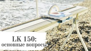 Вязальная машина LK 150. Часть 1. Основные вопросы