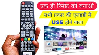 एक रिमोट से चलाओ सभी प्रकार के एलइडी टीवी | LED TV Remote Control