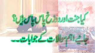 |Jannat or Dozakh mein faasla| Important Islamic Questions | Mehr Sohaib |