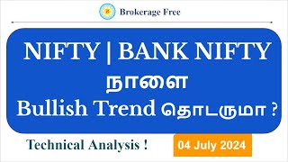 NIFTY | BANK NIFTY நாளை Bullish Trend தொடருமா ? Technical Analysis ! 04 July 2024