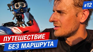 ЧТО Я ЗДЕСЬ ДЕЛАЮ?! ПУСТЫНЯ в ДАГЕСТАНЕ, МОТОЦИКЛ НЕ ЕДЕТ!  / мотопутешествие без маршрута #12