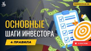 Пассивный доход УЖЕ сегодня! 4 шага к финансовой свободе