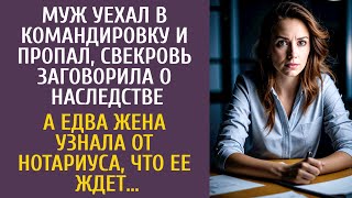 Муж уехал в командировку и пропал, свекровь заговорила о наследстве… А едва жена пришла к нотариусу…