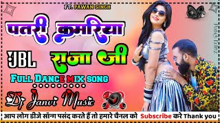 Dj Remix Song || Patare Kamariya Zindagi Bhar Rahi Ye Raja Ji | #pawan singh #raja_ji dj song