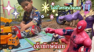 น้องหน่วยซิวล์ | ของเล่นตัวจิ๋ว ทำอะไรกันนะ อยากรู้จริง!!!