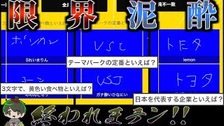 【#めめ村】泥酔してまともに字すら書けない、一致するまで終われまテン