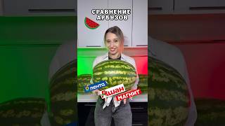 АРБУЗ В КАКОМ МАГАЗИНЕ ВКУСНЕЕ?