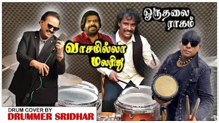 Vaasamilla Malarithu | Oru Thalai Ragam | T.Rajendar | S.P.Balasubrahmanyam | Drum Sivamani | Cover