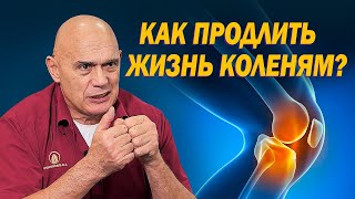 От чего зависит жизнь коленного сустава? Причины боли в колене и реабилитация при артрозе и артрите