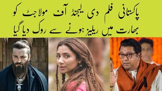 The Legend of Mola Jatt ban in India | Fawad khan | Mahira khan