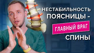 Как вы РАЗРУШАЕТЕ СВОЮ СПИНУ: какие бытовые привычки делают вас больными? О нестабильности поясницы.