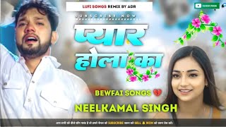 Ab Pata Chalal Dil Tutla Pa Neelkamal Singh Bhojpuri Bewafai song Lofi Slowed Reverb Lufi Songs Remi