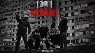 Гамора - Ambassadora