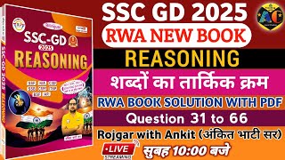 SSC GD 2025 RWA NEW BOOK || SSC GD REASONING BOOK SOLUTION CHAPTERWISE || शब्दों का तार्किक क्रम #2